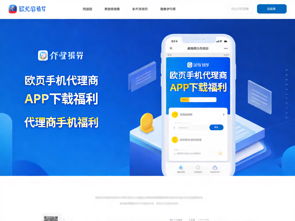 欧交易所代理商APP展示
